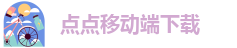 点点娱乐网站登录